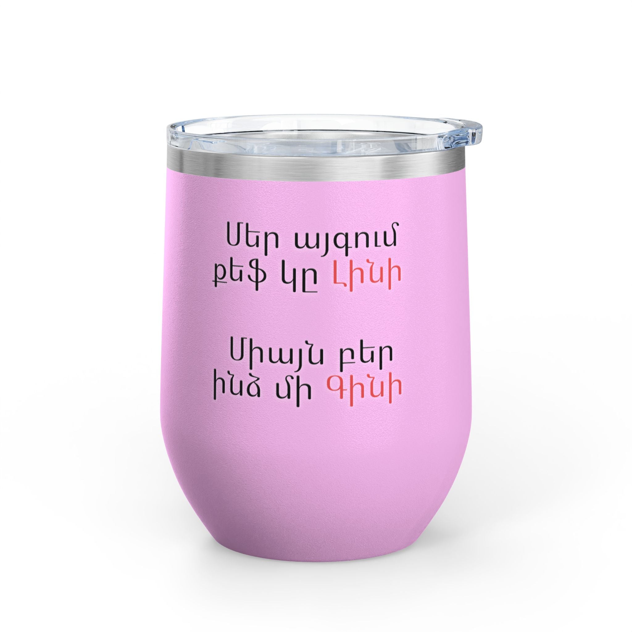 Wine Tumbler, 12oz