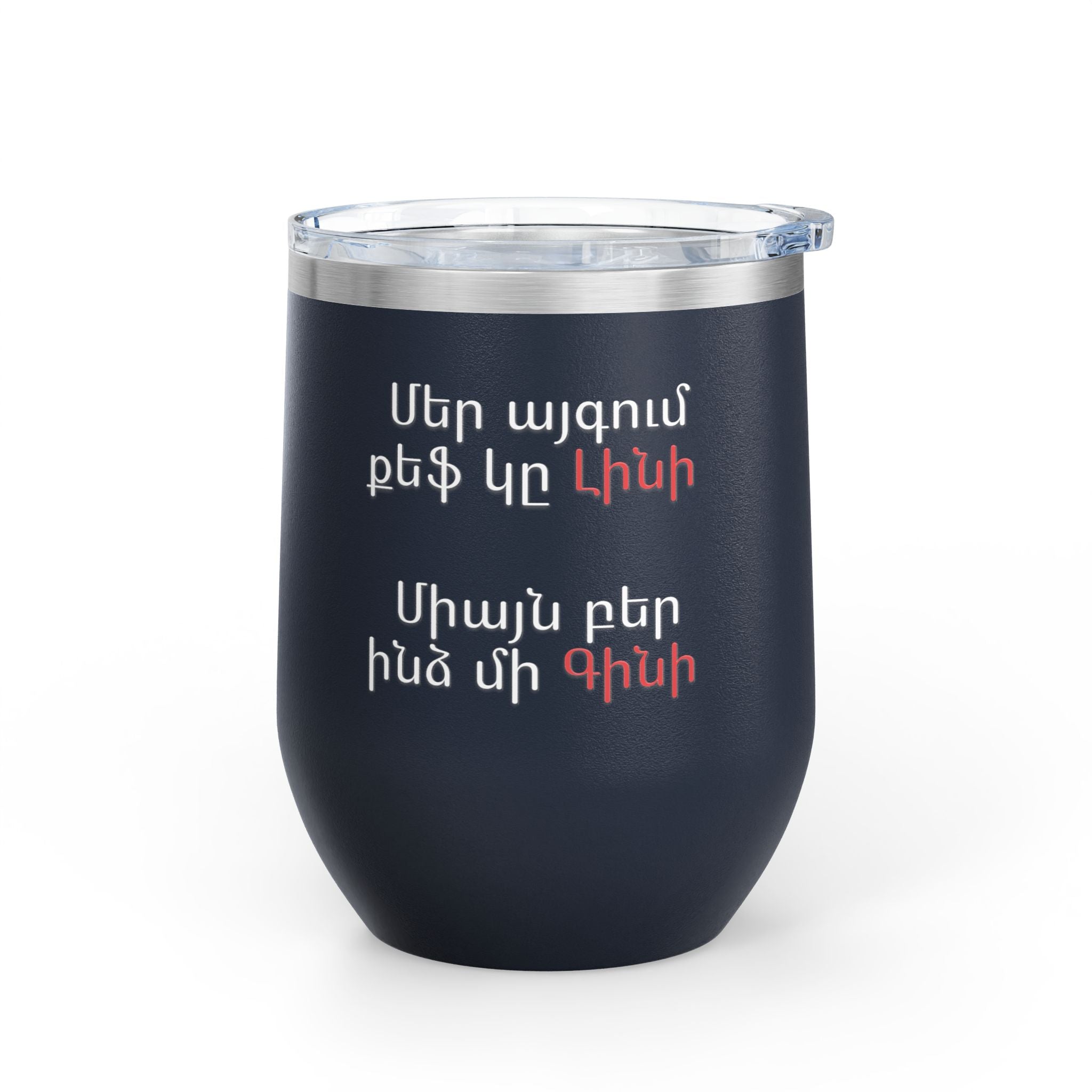 Wine Tumbler, 12oz