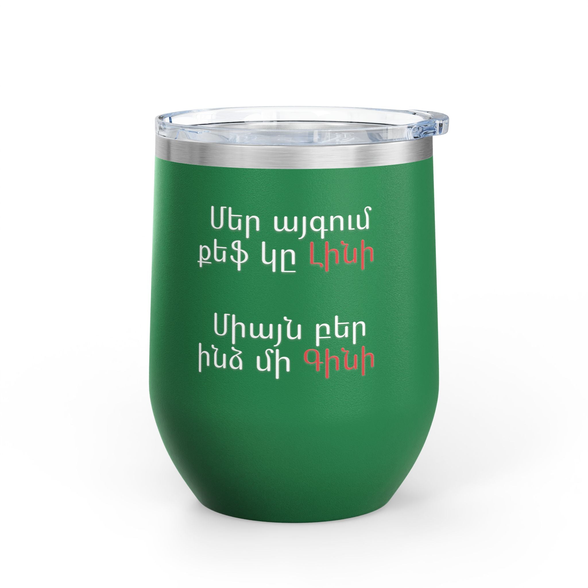 Wine Tumbler, 12oz