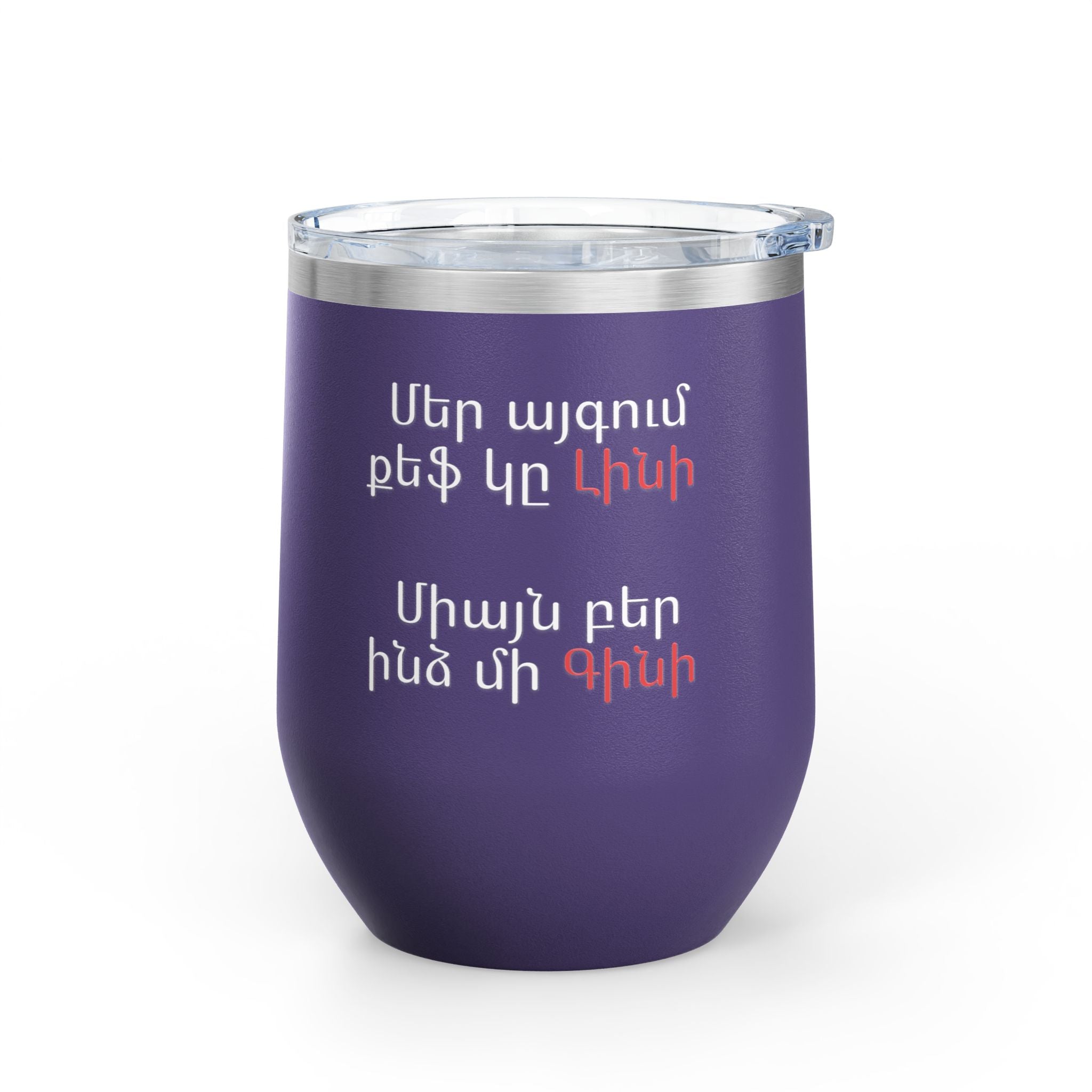 Wine Tumbler, 12oz