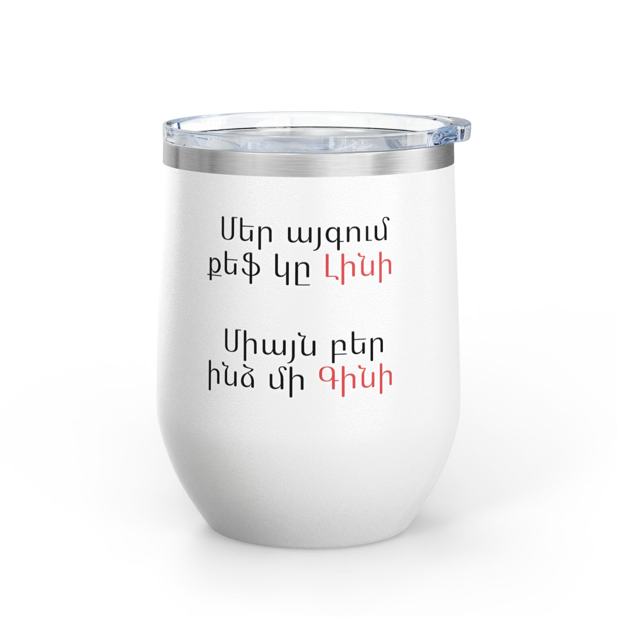 Wine Tumbler, 12oz