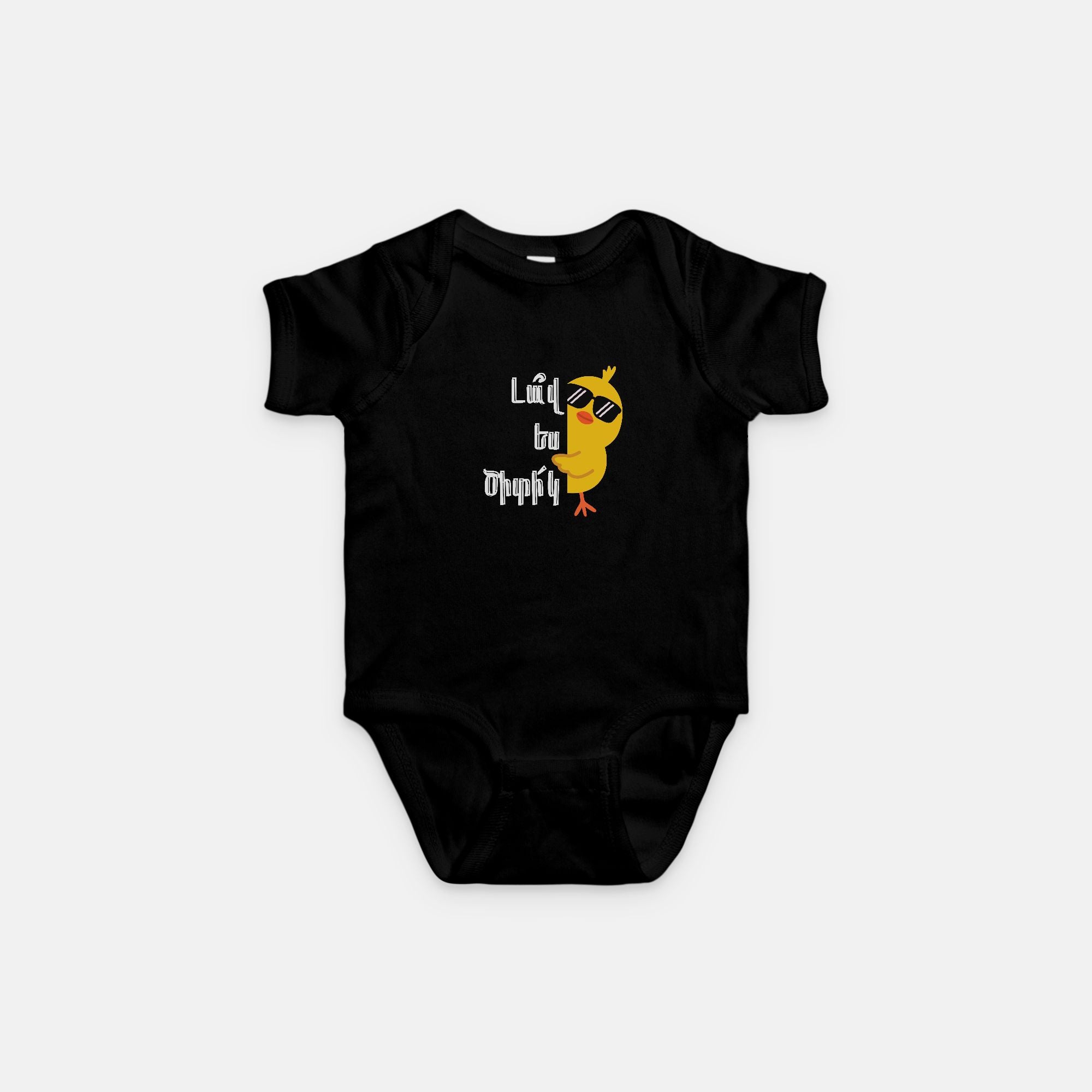 Lav Es Tsitik? (Armenian) Baby Onesie