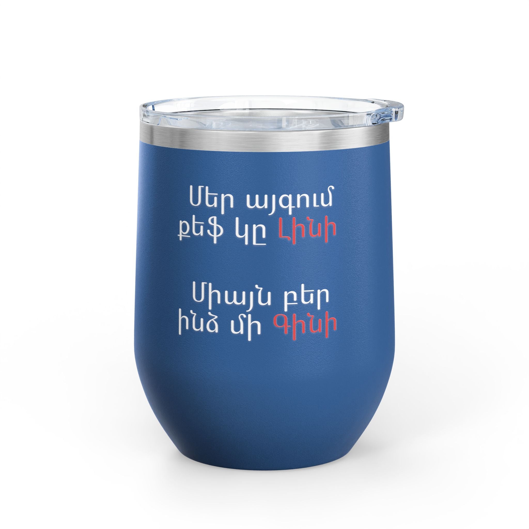 Wine Tumbler, 12oz
