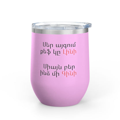 Wine Tumbler, 12oz