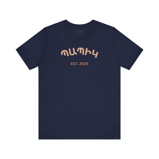 Grandpa Պապիկ Shirt