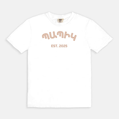 Grandpa Պապիկ T Shirt