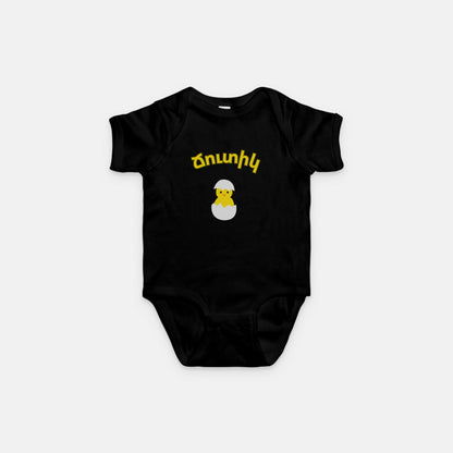 Baby Ճուտիկ Onesie