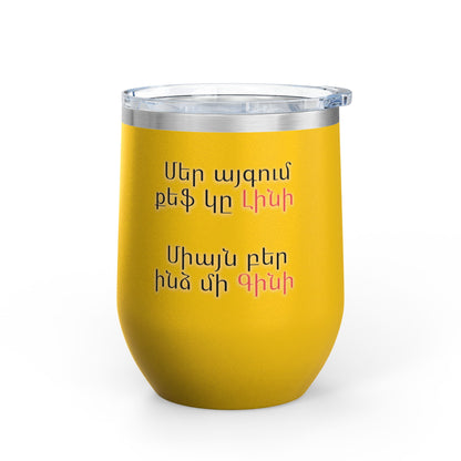 Wine Tumbler, 12oz