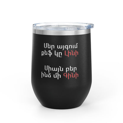 Wine Tumbler, 12oz