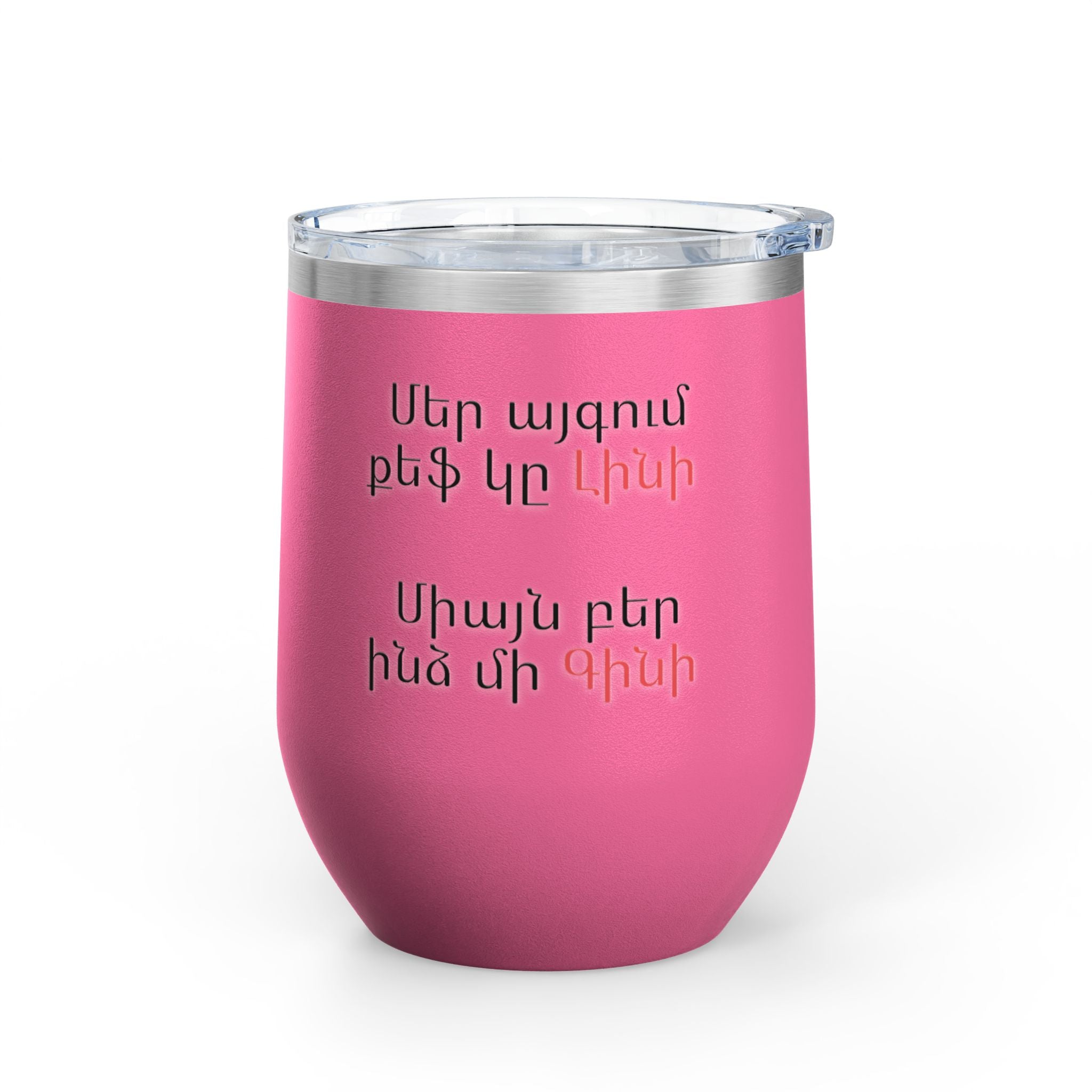 Wine Tumbler, 12oz