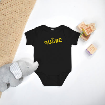 Mer Gandz Our Treasure Baby Onesie