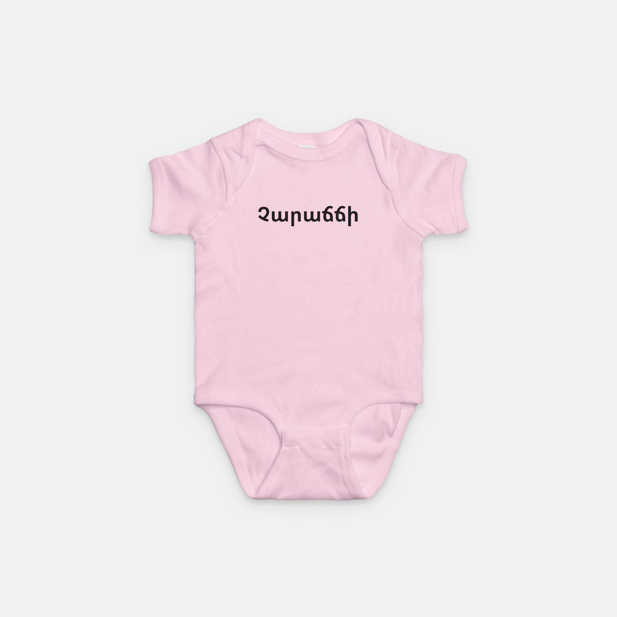 Baby Չարաճճի Onesie