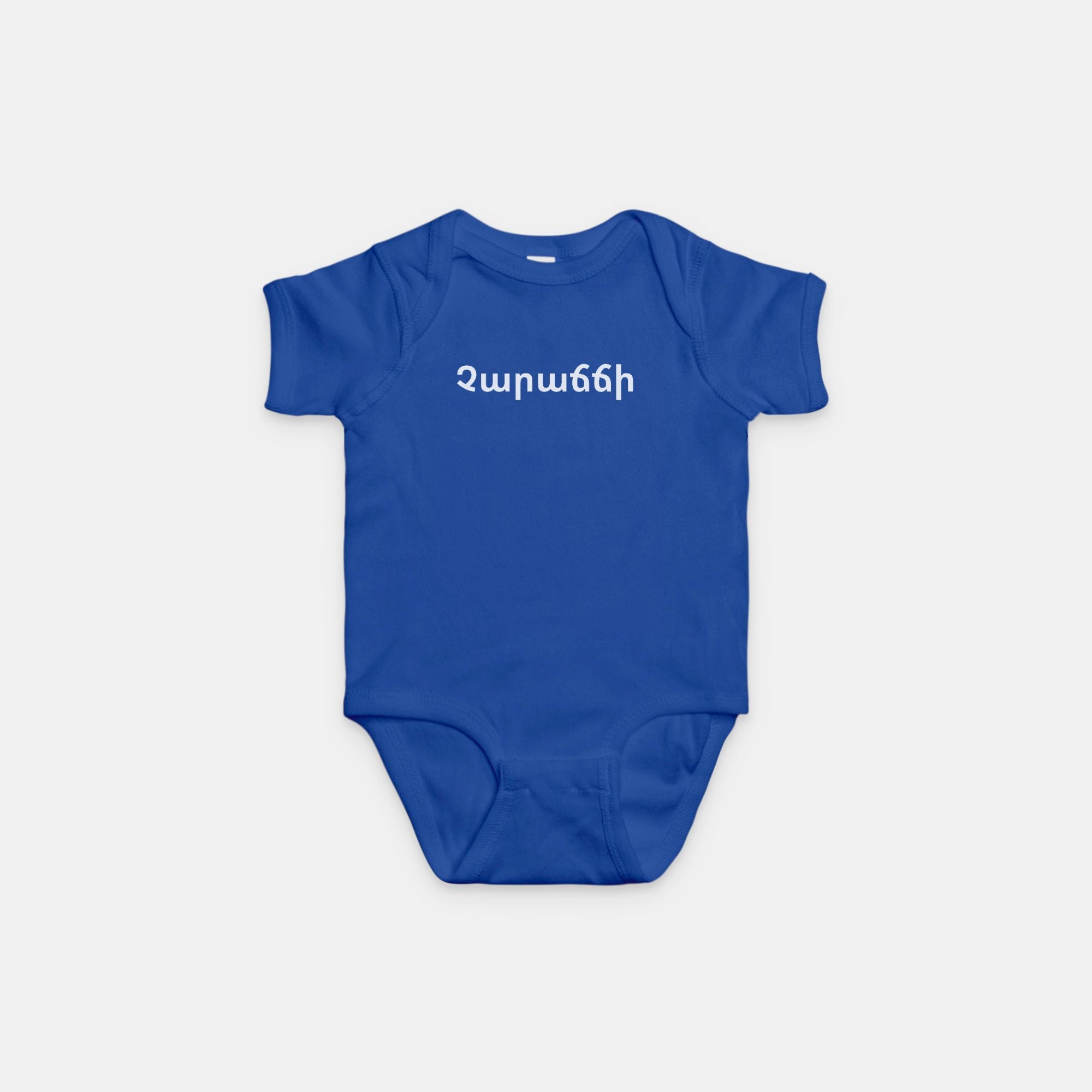 Baby Չարաճճի Onesie
