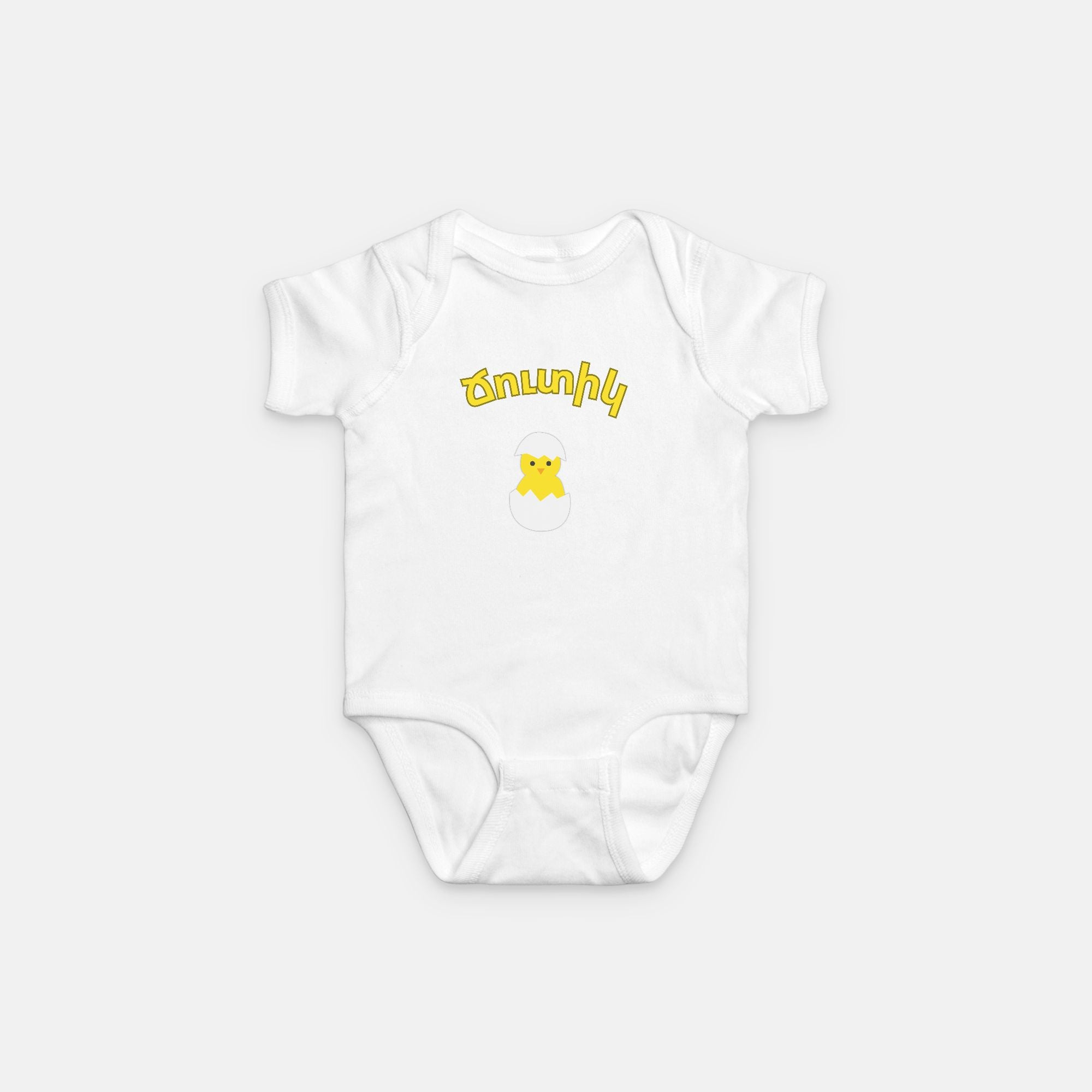 Baby Ճուտիկ Onesie
